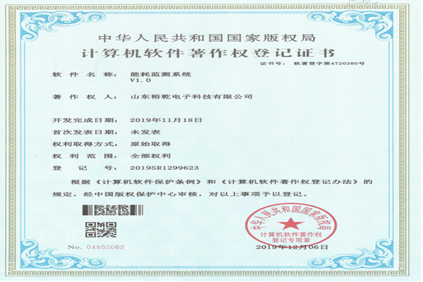 喜訊！熱烈祝賀裕乾電子取得計(jì)算機(jī)軟件著作權(quán)登記證書(shū)