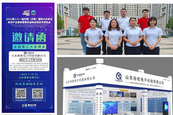 全國第三大安博會歡迎您！裕乾電子誠邀與您同行！